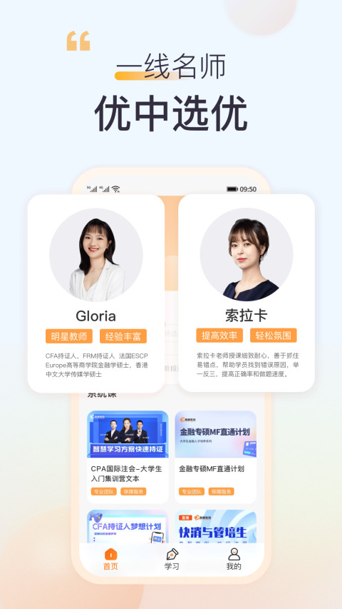 高顿网校v10.0.0截图2