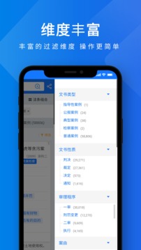 聚法案例截圖