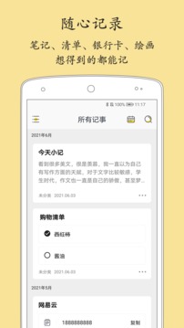 轻记事本应用截图1