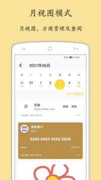 轻记事本应用截图3