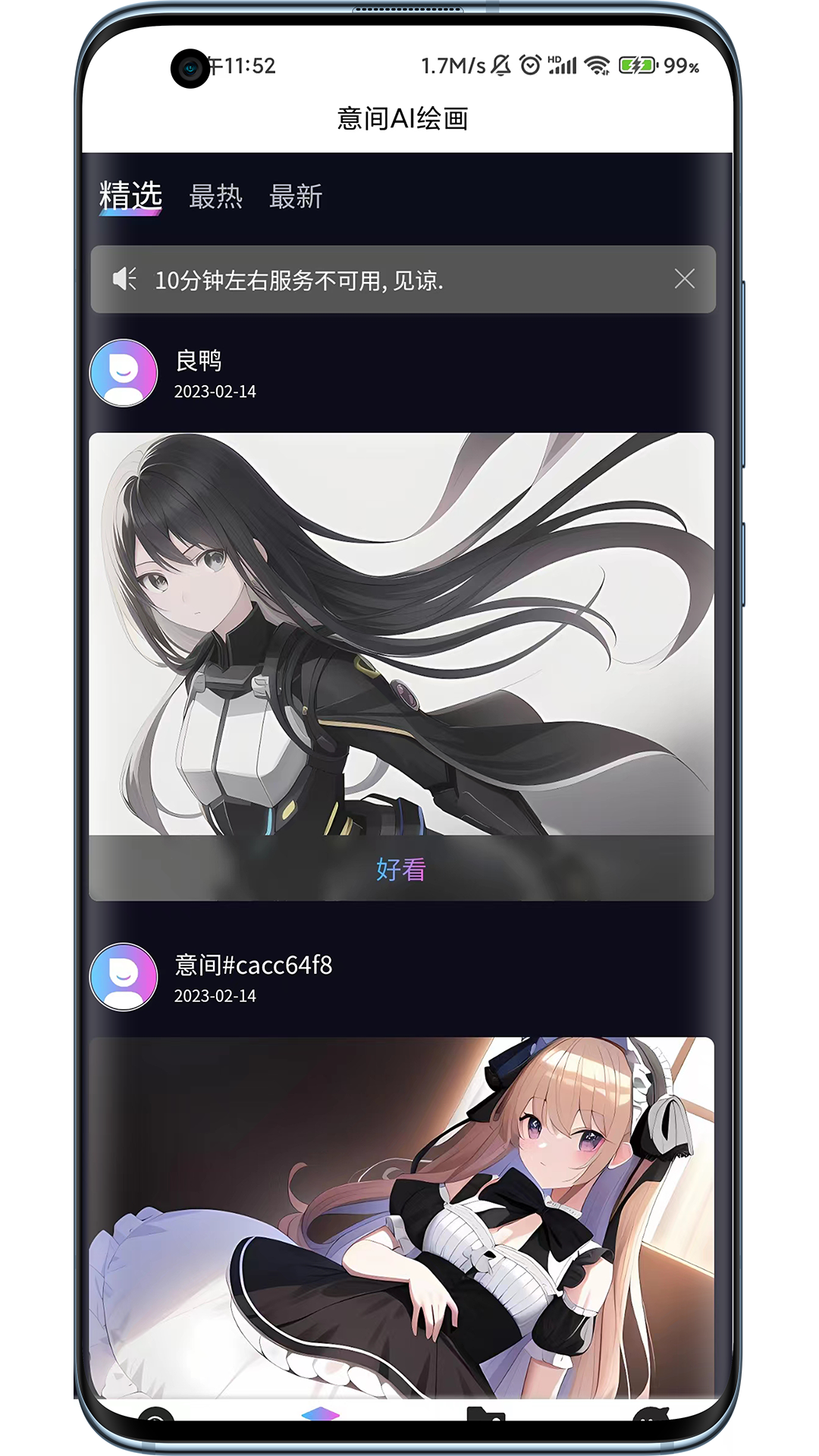 意间AI绘画v1.0.14截图2