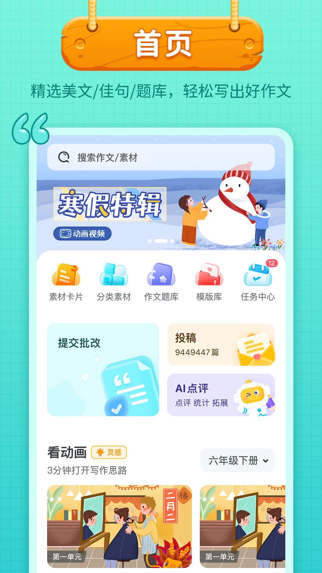 笔神作文v7.9.9截图5