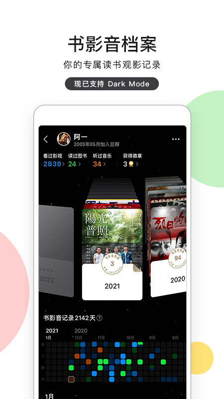 豆瓣v7.46.0截图2