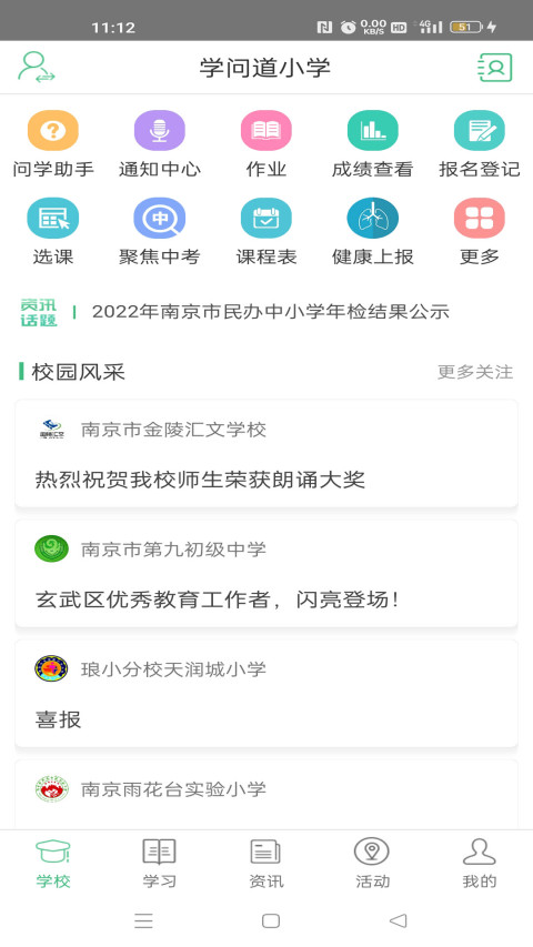 问学家长端v4.0.7截图4