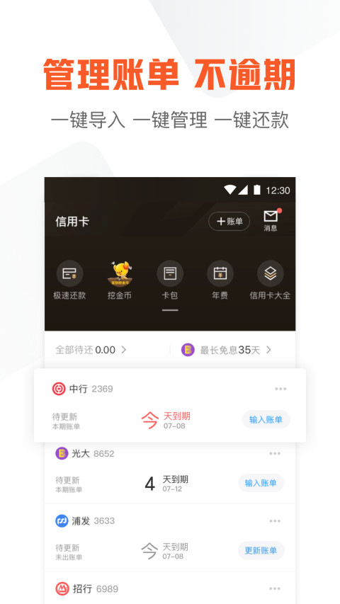 51信用卡管家v12.9.7截图3