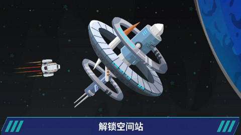 星际移民建造截图3