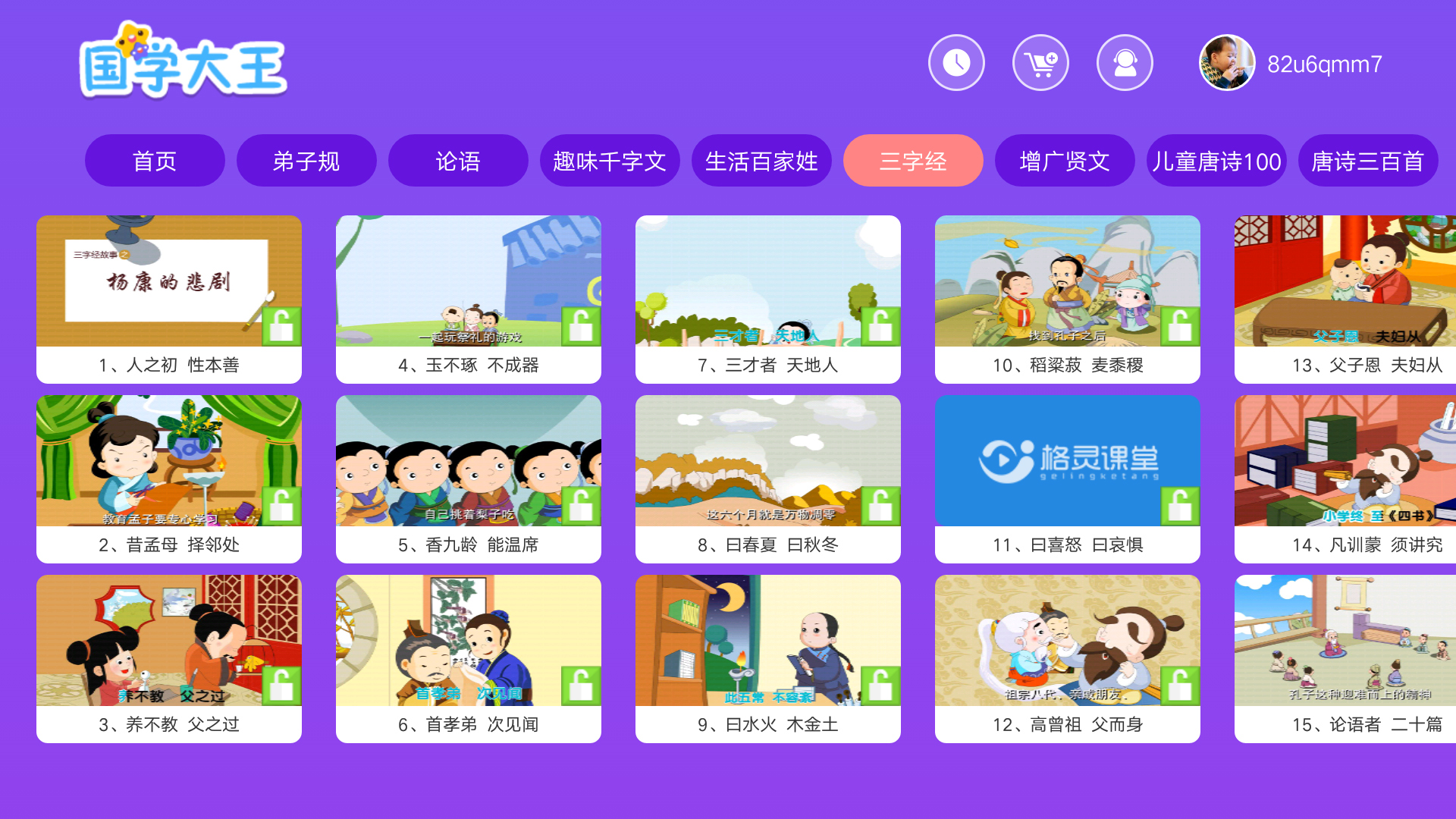 国学大王v3.6.9.11截图3