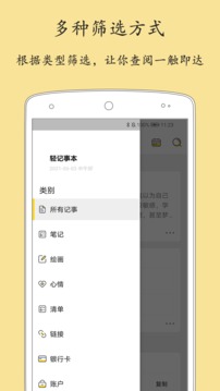 轻记事本应用截图4