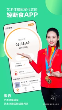 怪獸輕斷食截圖