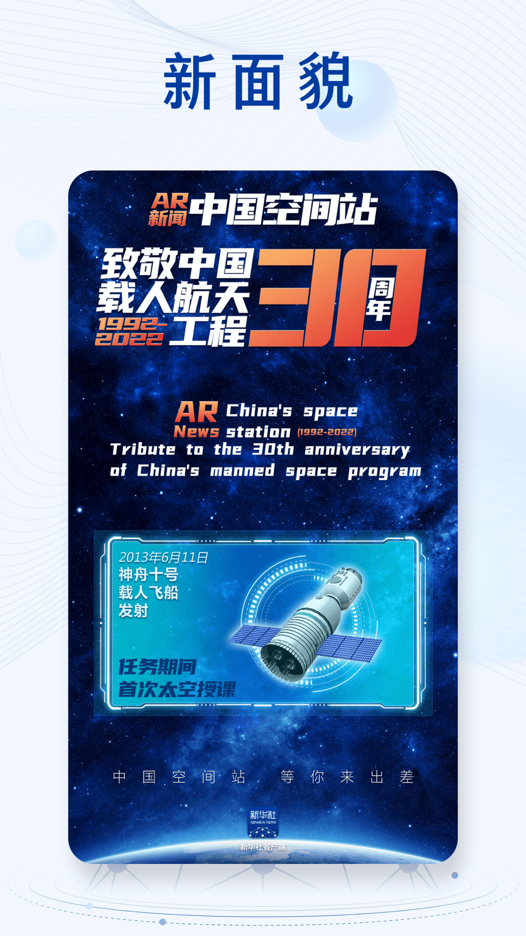 新華社截圖預(yù)覽