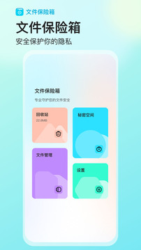 文件保险箱应用截图1