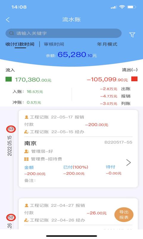 工程记账vv6.0.5截图1