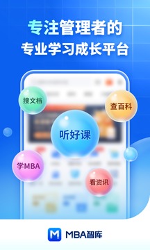 MBA智库截图