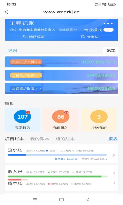 工程记账vv6.0.5截图3