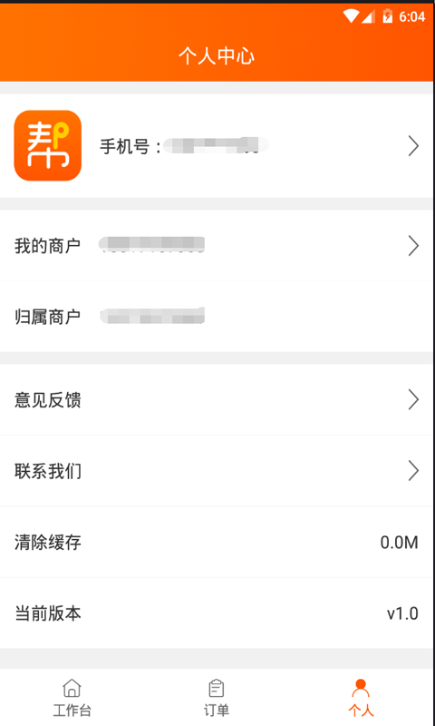 网货帮v2.4.2截图1