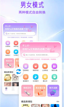 AI情話截圖