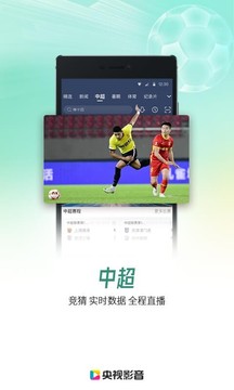 央視影音截圖