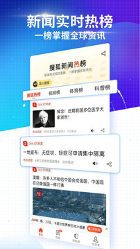 搜狐新聞截圖