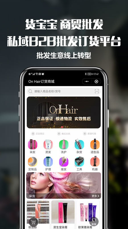 貨寶寶截圖預(yù)覽