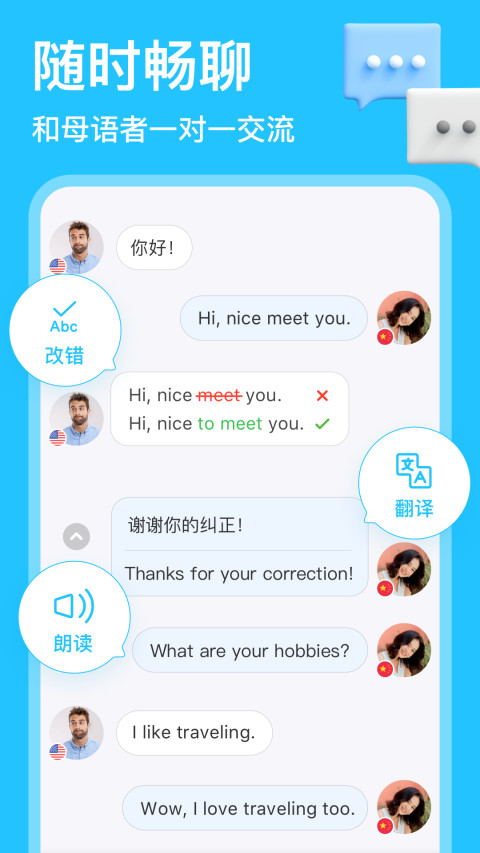 HelloTalkv5.2.16截图4