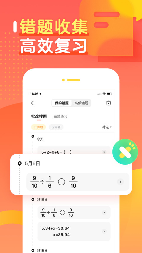 作業(yè)幫口算截圖預(yù)覽