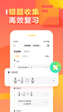 作業(yè)幫口算截圖