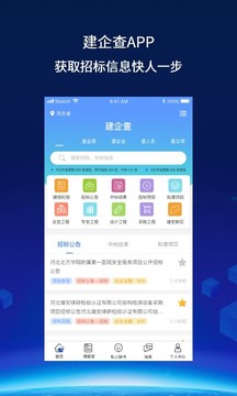 建企查截圖