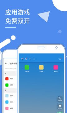 小X分身应用截图1