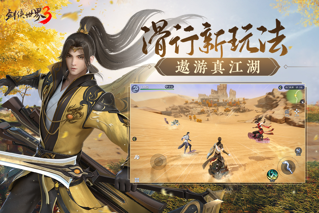 劍俠世界3截圖預(yù)覽