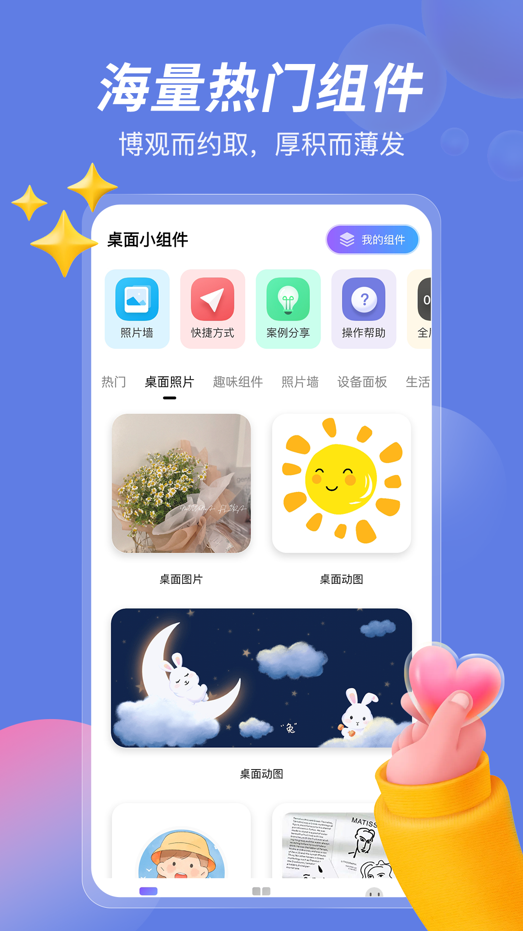 桌面小组件v2.0.8截图3