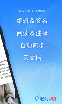 輕閃PDF截圖