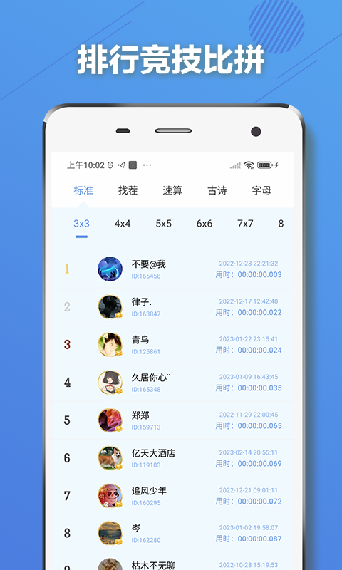 舒尔特方格v2.0.1截图2