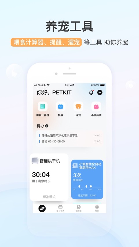 小佩宠物v9.0.0截图2