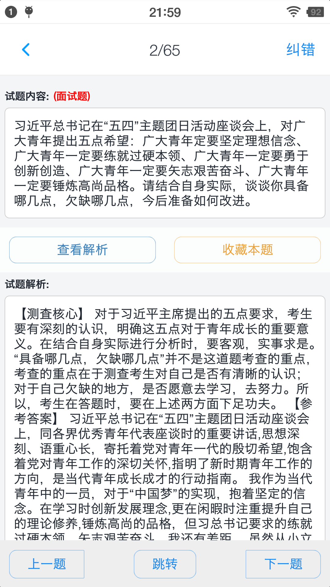 公务员面试题库截图5