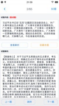 公务员面试题库截图