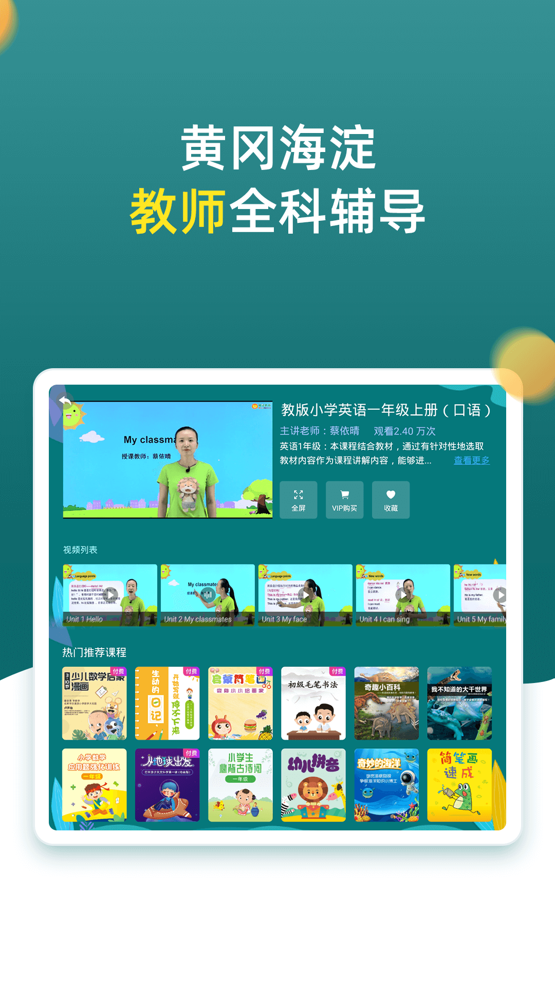 小学同步一年级v3.6.9.11截图4