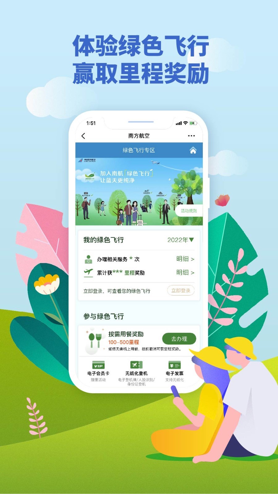 南方航空v4.4.5截图3