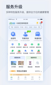 微医应用截图4