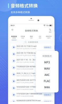 录音转文字通应用截图5