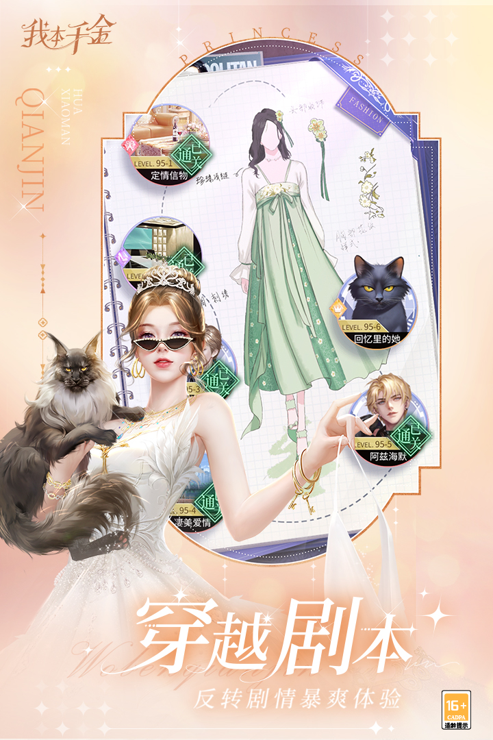 我本千金截圖預(yù)覽