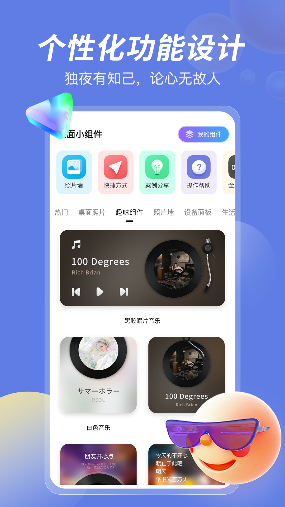 桌面小组件v2.0.8截图5