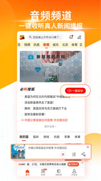 搜狐新聞截圖