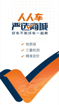 人人車二手車截圖