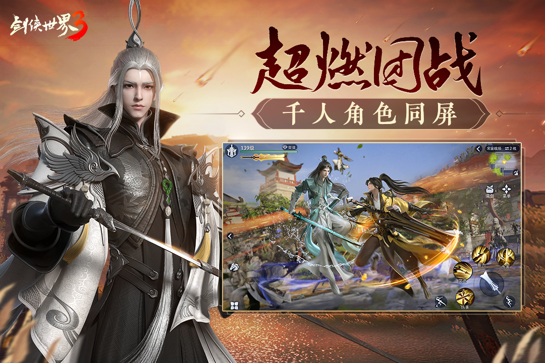劍俠世界3截圖預(yù)覽