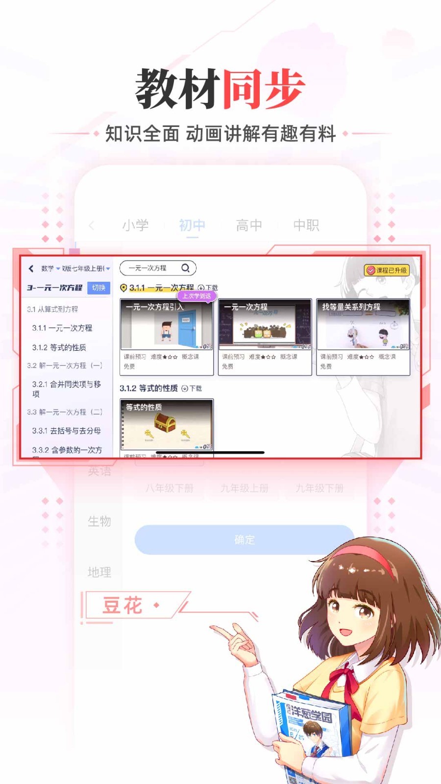 洋葱学园-原洋葱数学v7.30.1截图3