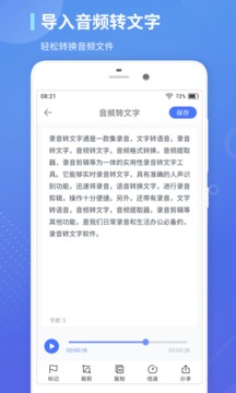 录音转文字通应用截图3