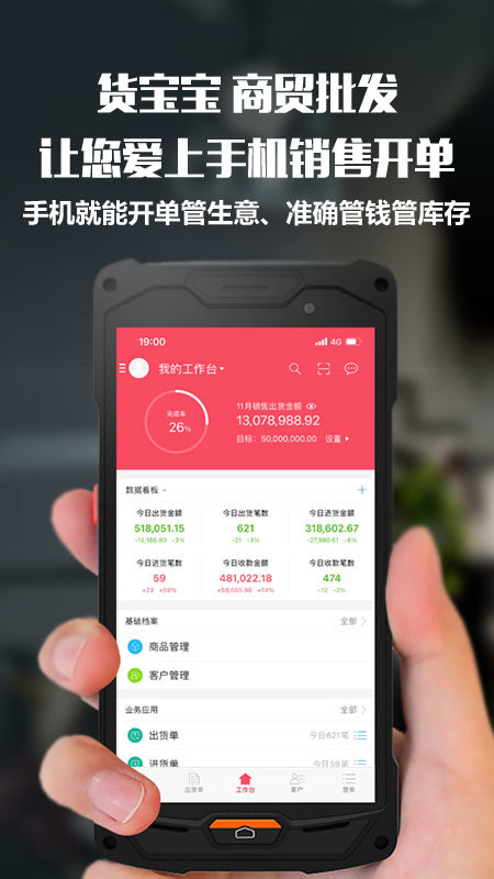 貨寶寶截圖預(yù)覽