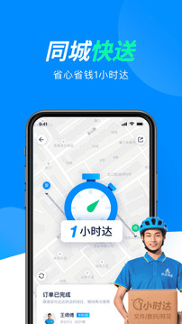 達達快送截圖