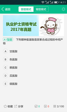 醫(yī)學(xué)貓截圖