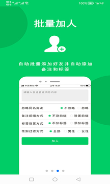 微商羽翼截圖
